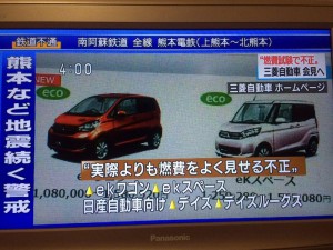 外传日本三菱自动车（三菱汽车）公司发生汽车「燃费」试验不当的问题，三菱社长相川哲郎20日下午将召开记者会。（图为翻拍NHK电视台画面）