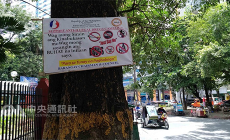 菲律宾总统杜特地以扫毒为施政重点之一。图为挂在马尼拉市街头的反毒宣导海报。